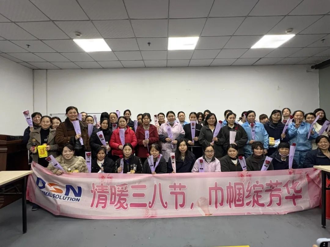 德思恩科技欢度“三八”妇女节