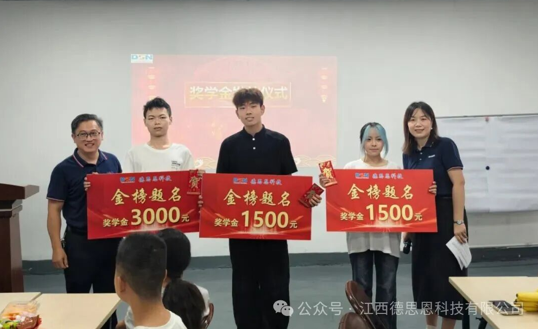 德思恩科技2026年度员工子女奖学金发放暨成长分享会圆满举行